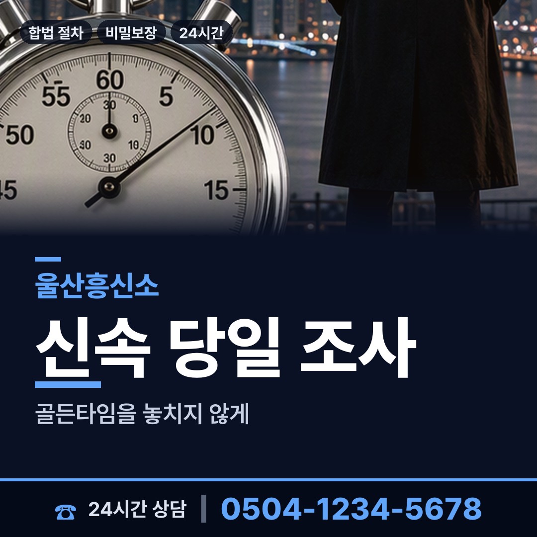 울산 화정동 즉시출동 상담 안내