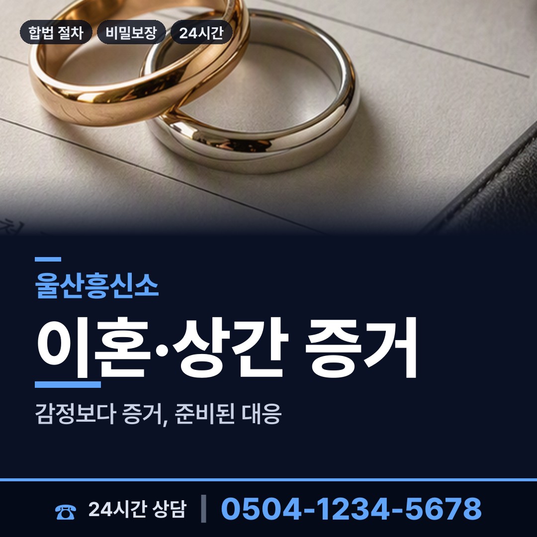 울산 화정동 보증금사기 상담 안내