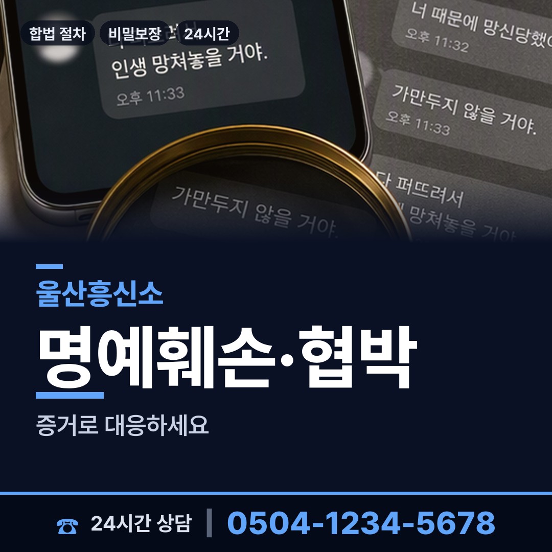 울산 화정동 부동산소유조사 상담 안내