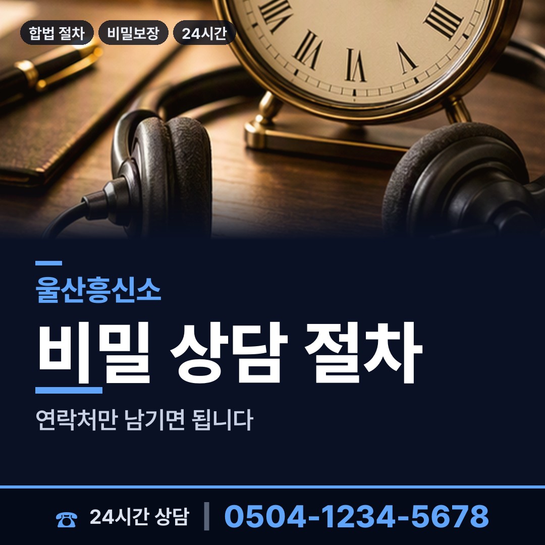 울산 화정동 외도탐정 상담 안내