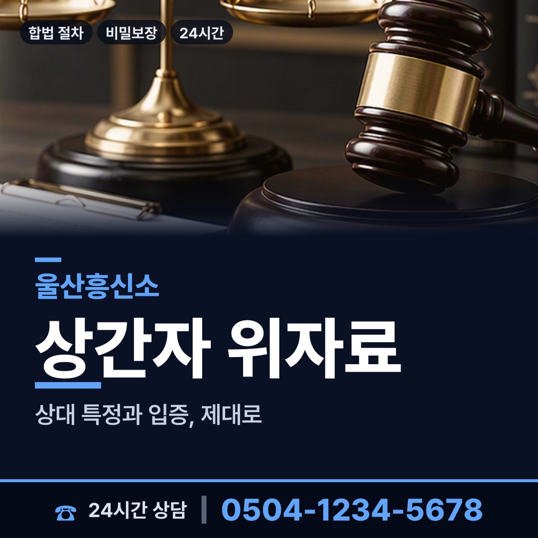울산 화정동 배우자불륜 상담 안내