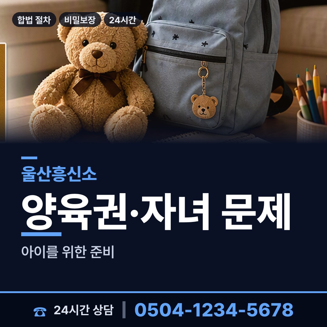 울산 화정동 채무자소재파악 상담 안내